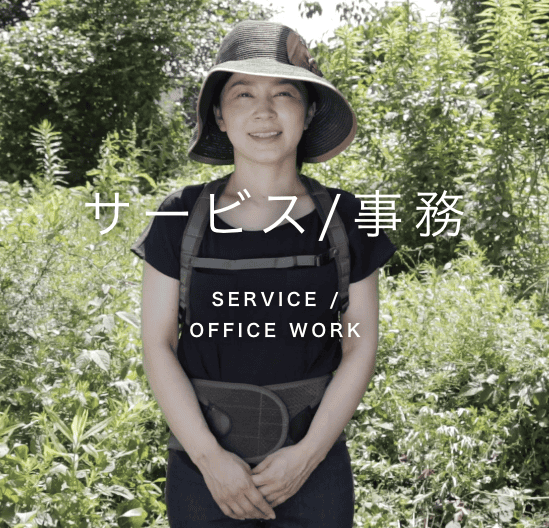 造園・除草作業・ガーデニング