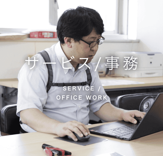 事務作業・デスクワーク