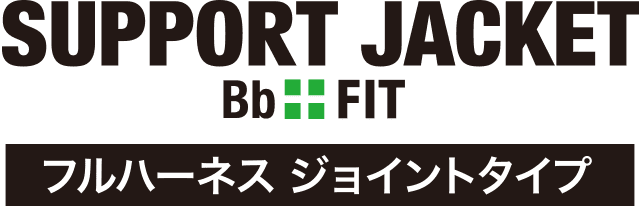サポートジャケット FH